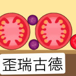 玩合成大西瓜游戏3