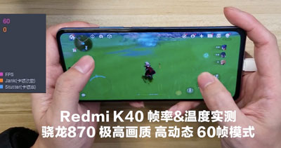 红米k40玩游戏发烫吗2
