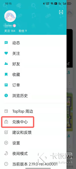 taptap游戏兑换方法2
