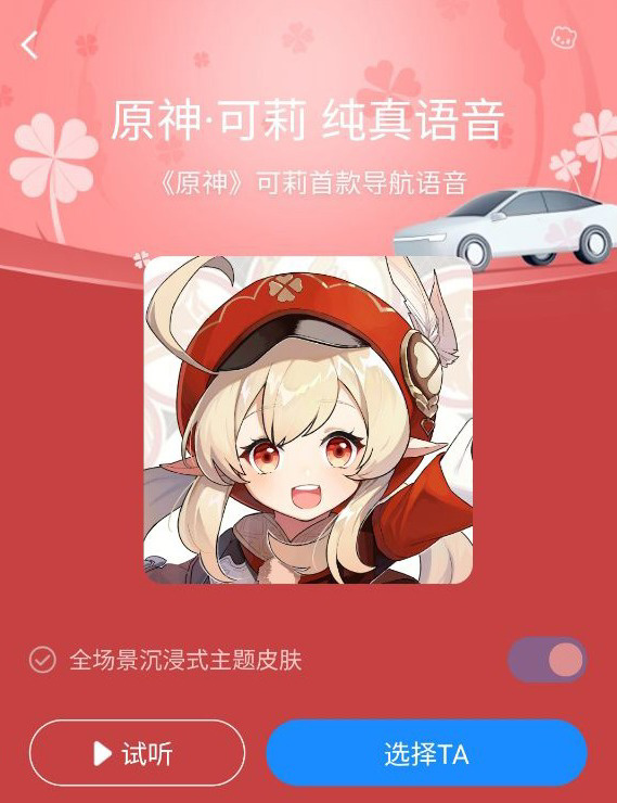 高德地图原神语音是谁2