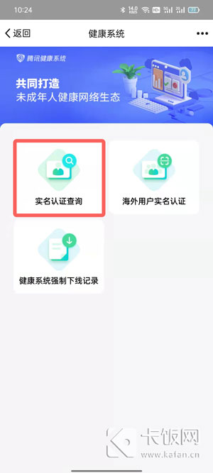 王者荣耀实名认证修改方法3
