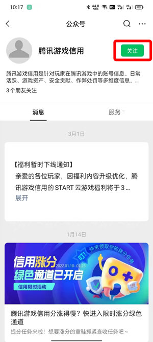 腾讯游戏信用分怎么查询2
