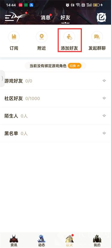 dnf助手怎么搜索别人3