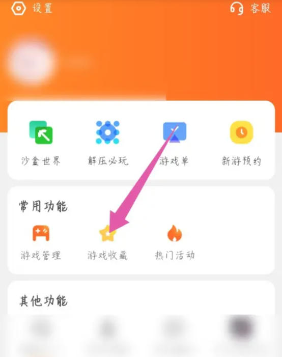 233乐园怎么取消收藏的游戏2