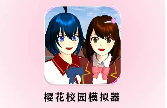 樱花校园模拟器怎么解锁衣服1