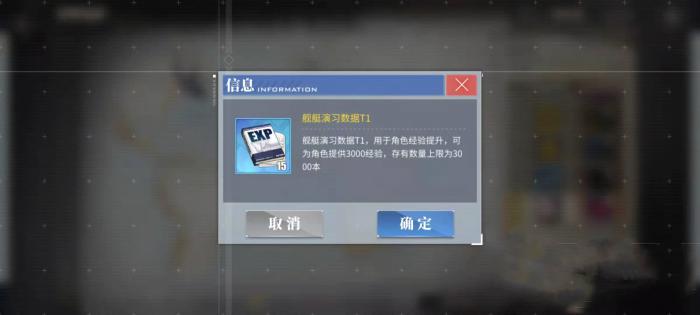 碧蓝航线舰艇演习数据怎么获得1