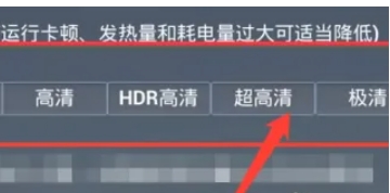 pubg地铁逃生怎么修改画质6