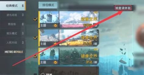 pubg地铁逃生怎么设置被邀请4