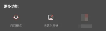 虫虫助手怎么开启夜间模式5