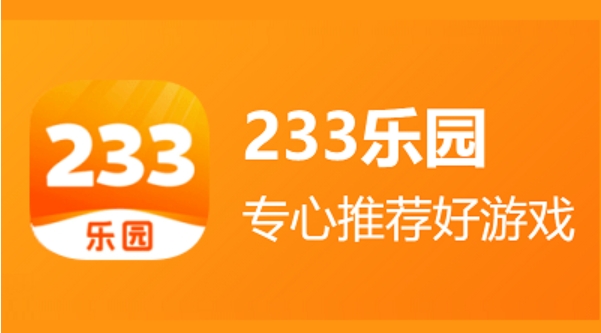 233乐园怎么修改昵称1
