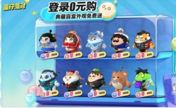 蛋仔派对怎么领取免费皮肤3