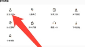 233乐园怎么注销账号3