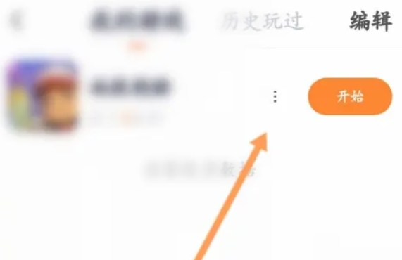 233乐园怎么删除游戏2