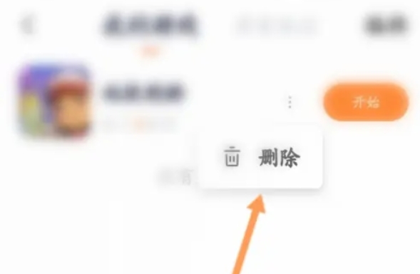 233乐园怎么删除游戏3