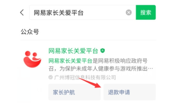 蛋仔派对怎么退款2
