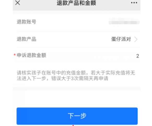 蛋仔派对怎么退款3