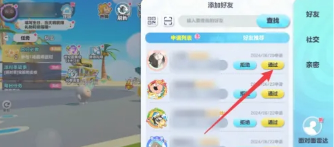 蛋仔派对怎么加好友3