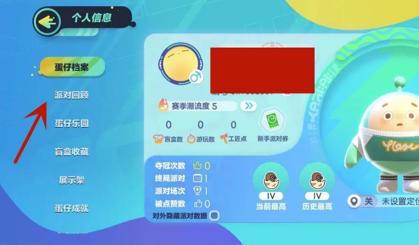 蛋仔派对怎么查看派对回顾3