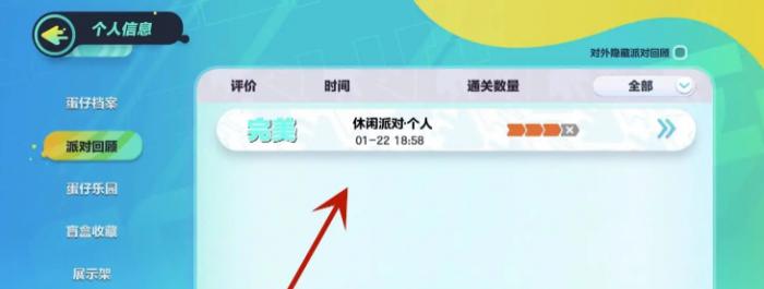 蛋仔派对怎么查看派对回顾4