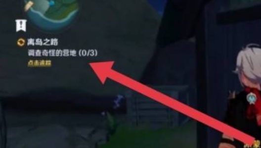 原神离岛之路怎么触发3