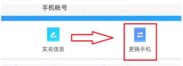 第五人格怎么换绑手机号4