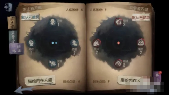 第五人格怎么学习天赋2