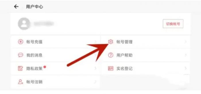 蛋仔派对怎么换绑手机号3