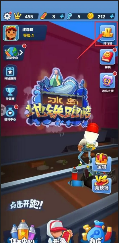 地铁跑酷怎么送钥匙给好友1