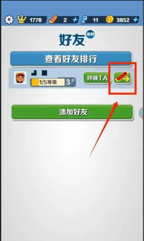 地铁跑酷怎么送钥匙给好友3