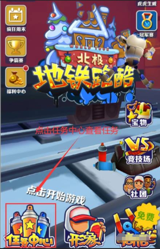 地铁跑酷怎么升级等级1