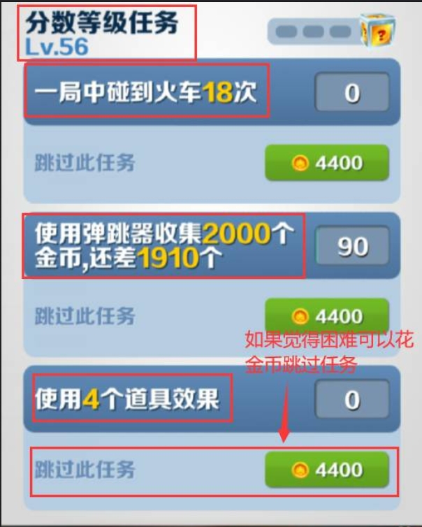 地铁跑酷怎么升级等级2