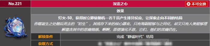 明日方舟深蓝之心怎么获得1