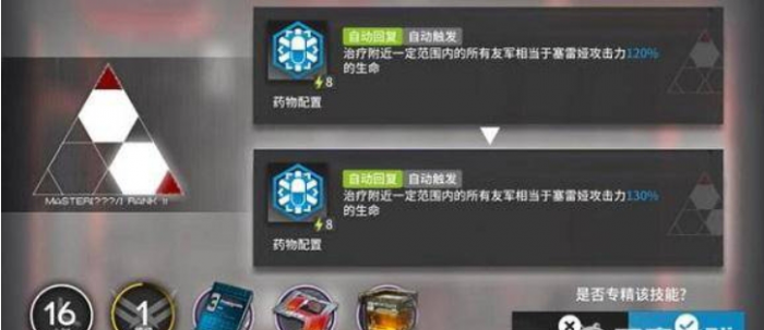 明日方舟塞雷娅专精哪个技能比较好4