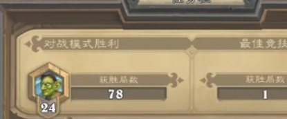 炉石传说怎么查看战绩成就胜场3