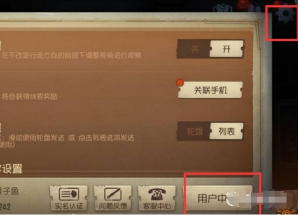 第五人格怎么注销账号1