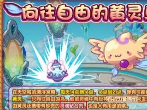 洛克王国灵魂粘合剂怎么获得1