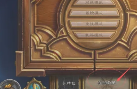 炉石传说怎么做金卡3