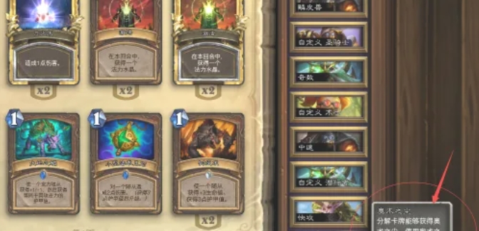 炉石传说怎么做金卡5