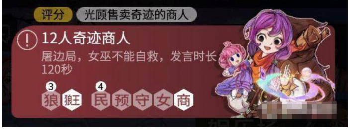 狼人杀奇迹商人必须第一天给技能吗2