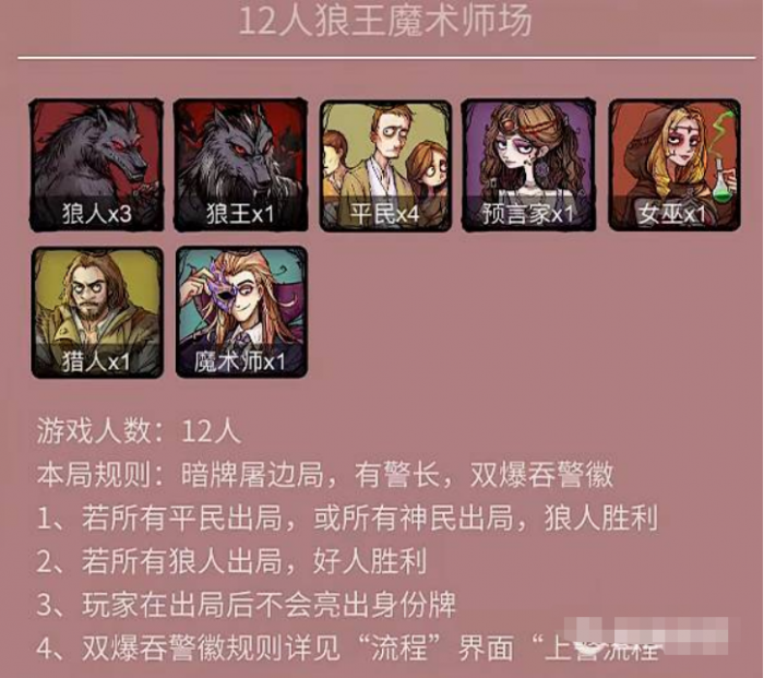 狼人杀狼王魔术师怎么玩2
