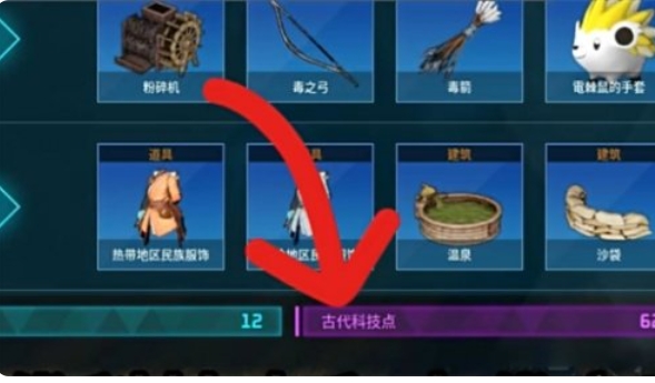 幻兽帕鲁如何获得古代科技点4