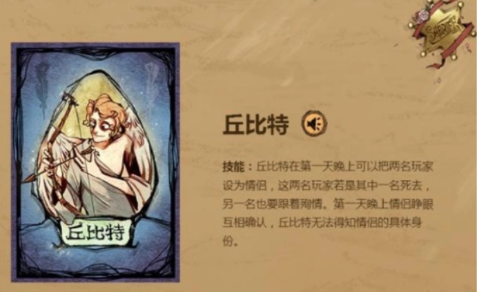 狼人杀丘比特怎么玩1