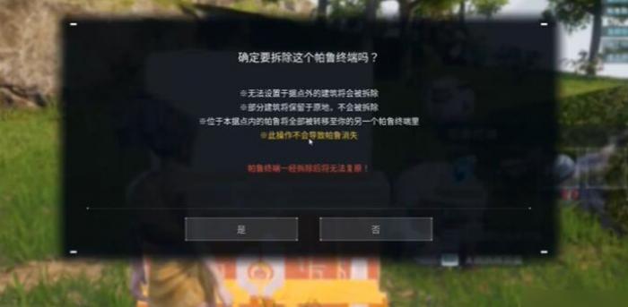 幻兽帕鲁怎么拆除建筑4