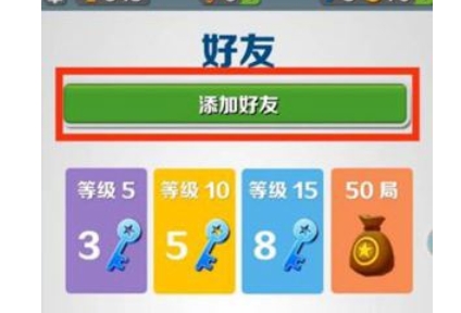 地铁跑酷怎么和好友一起跑3