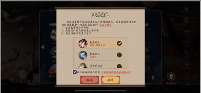 阴阳师怎么注销一个区的角色3