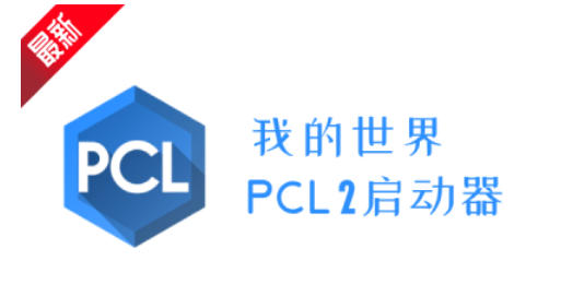 我的世界PCL2启动器怎么触发彩蛋1