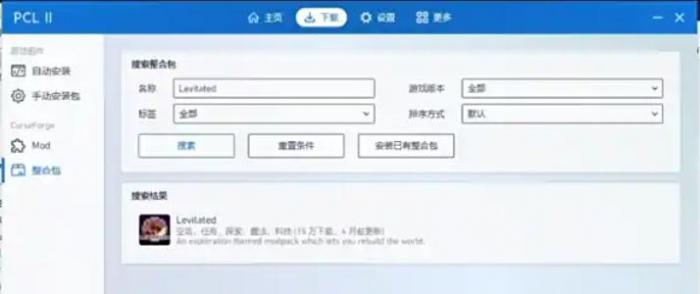 我的世界PCL2启动器怎么加整合包3