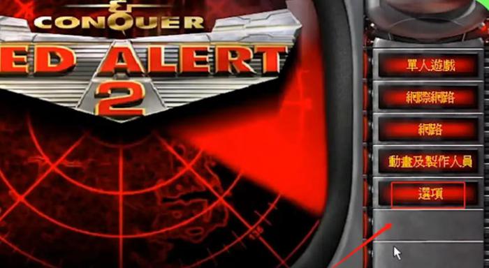 红警2怎么设置联机2