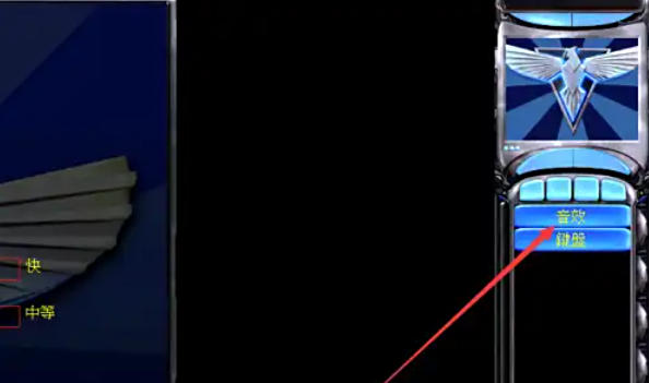 红警2怎么设置音频4