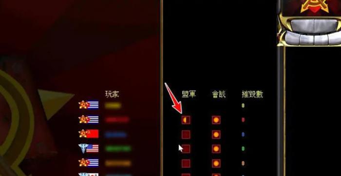 红警2怎么结盟3